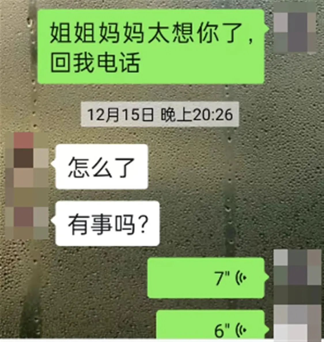 聊天截圖 受訪人提供.png