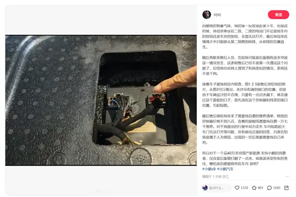 小鵬X9車主曝后備箱海鮮漏水：結果導致線路短路起火 差點車毀人亡