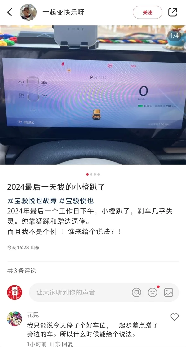 寶駿悅也車主遭遇剎車失靈：先撞電動車 后追尾寶馬