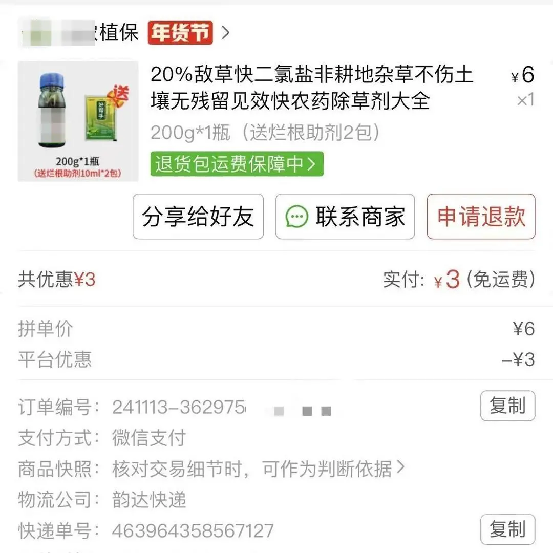 ▲小玉的購買記錄 受訪者提供