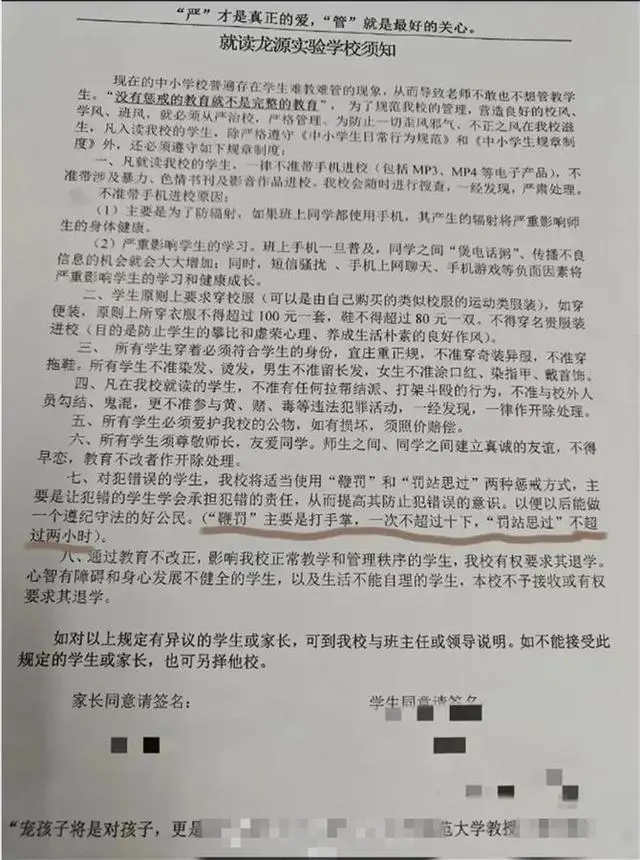 “就讀龍源實驗學(xué)校須知”帖文截圖