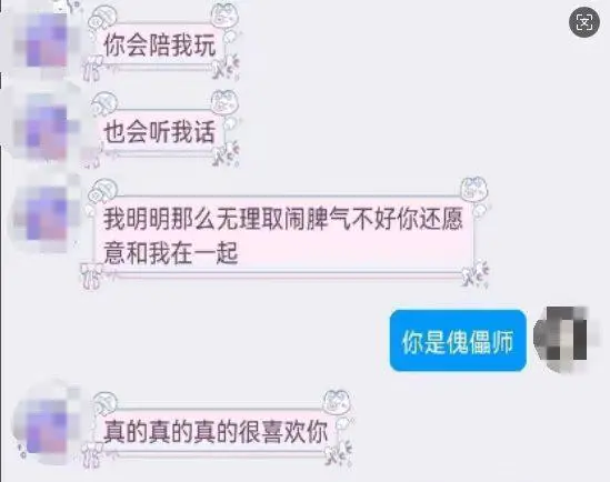 李某以女生口氣回應(yīng)稱很喜歡張先生。圖片來源/普陀警方