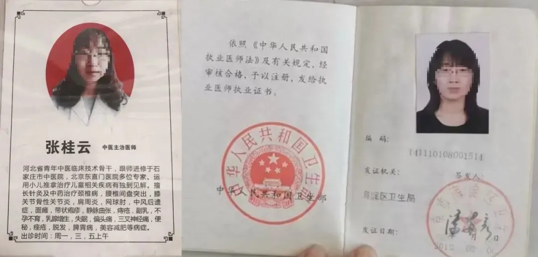 圖：張桂云簡介及執(zhí)業(yè)證書