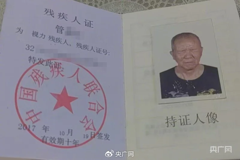 管先生的殘疾證（央廣網(wǎng)發(fā) 受訪者供圖）