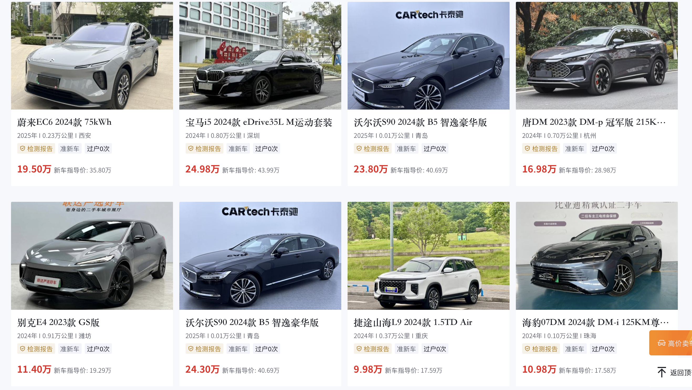 懂車帝二手交易平臺截圖