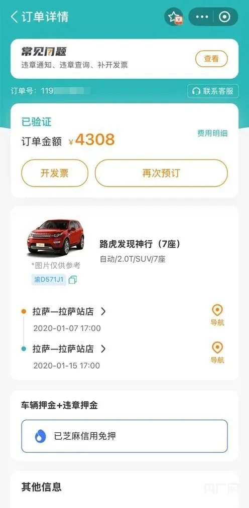 杜先生租车订单截图(受访者提供 央广网发)