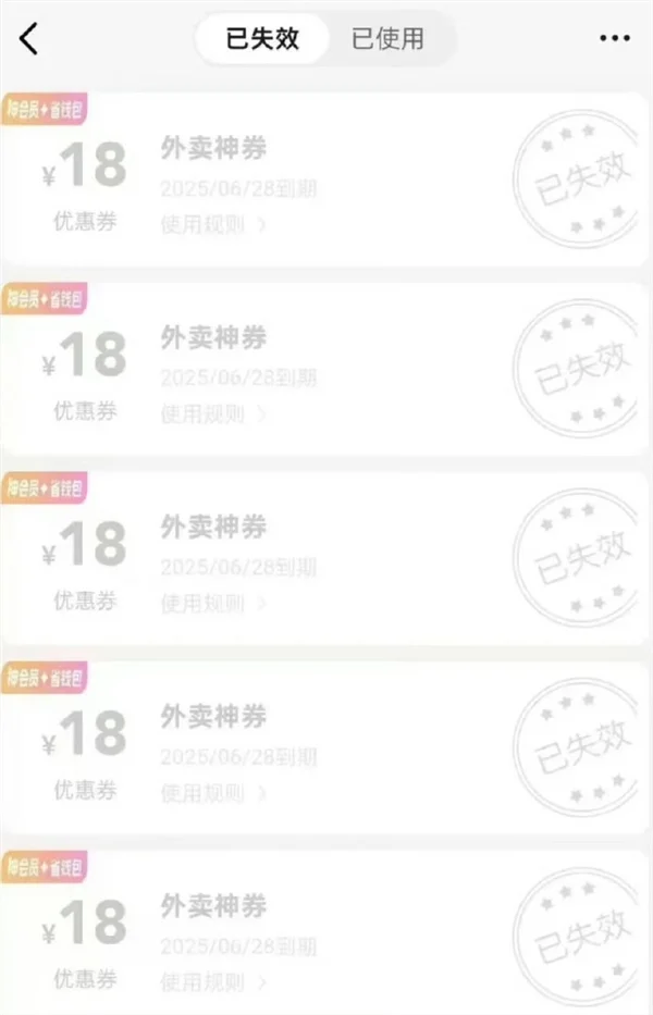 “美團玩不起”沖上熱搜 大量用戶反饋美團收回18元無門檻外賣券
