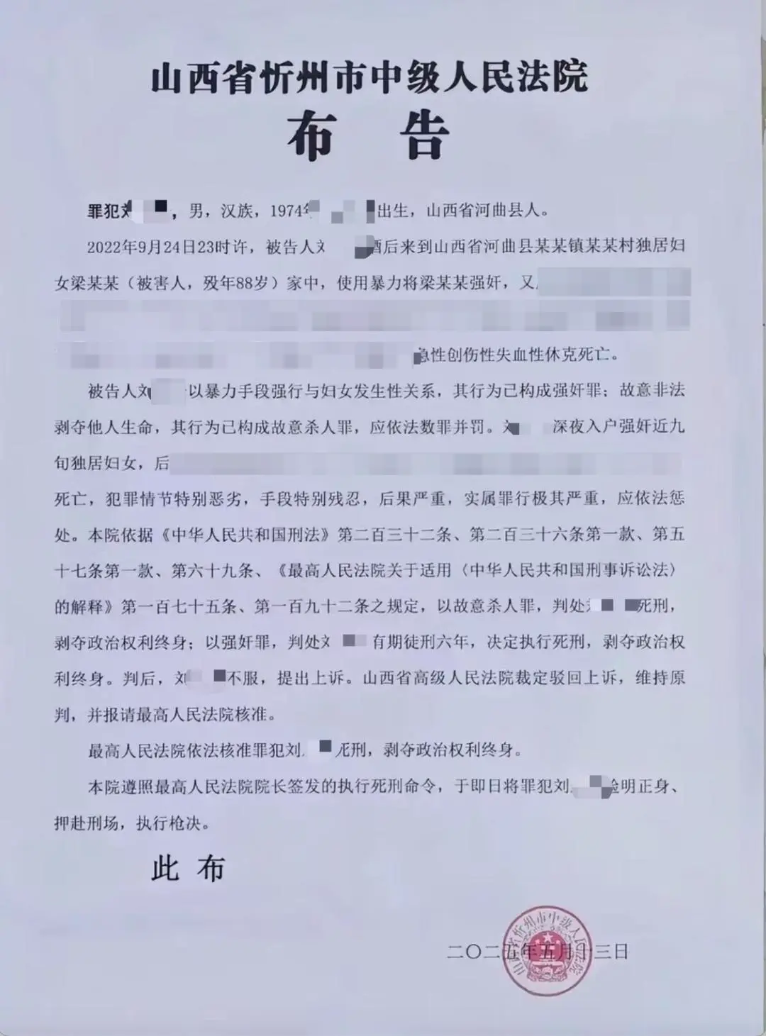▲法院布告