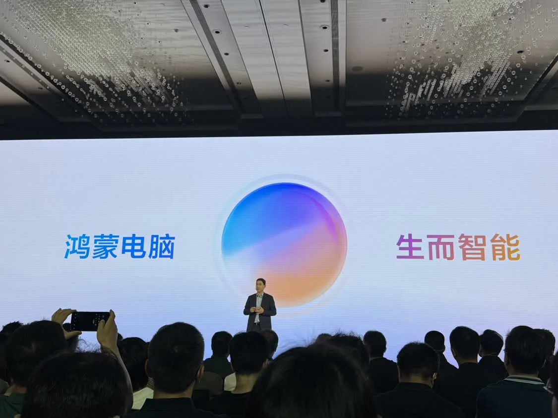 鴻蒙電腦生而智能：硬件、系統(tǒng)、應(yīng)用與AI深度融合