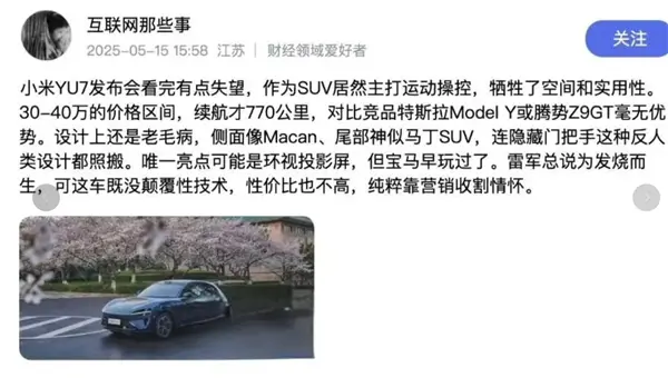 離譜！小米YU7還未發(fā)布 網(wǎng)上就現(xiàn)質(zhì)量維權(quán)貼 要求退車