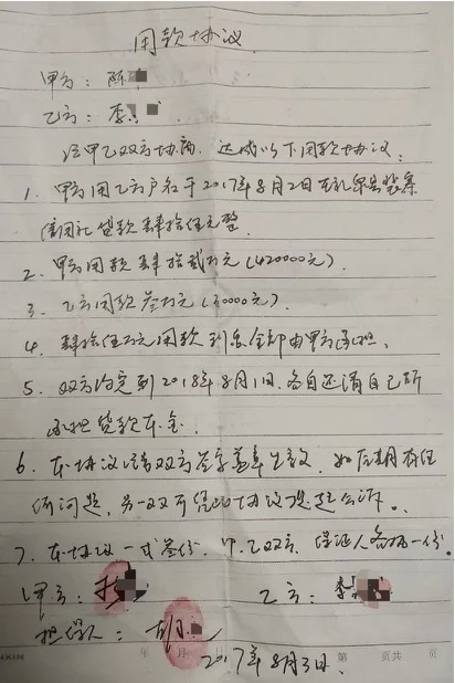 2017年8月3日，李平稱在扶貧干部的擔(dān)保下，他進(jìn)行貸款并和另一人簽訂《用款協(xié)議》。