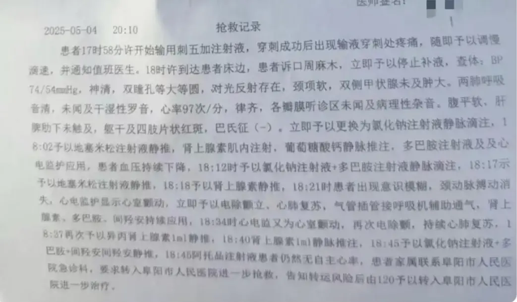 抢救记录,图源:新京报