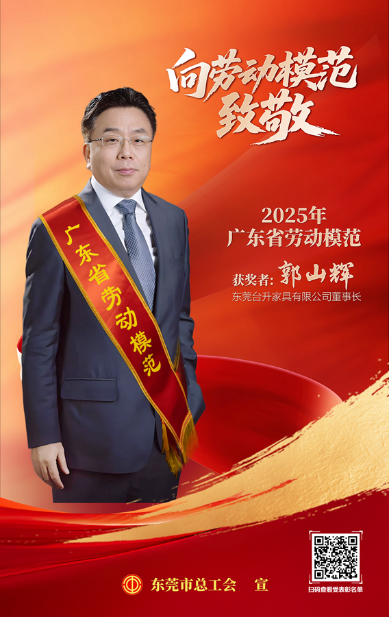 1745922424557129.jpg 郭山辉.jpg