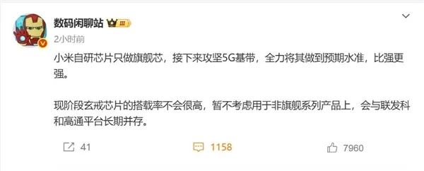 曝小米玄戒全力攻堅(jiān)5G基帶：補(bǔ)齊最后一塊短板