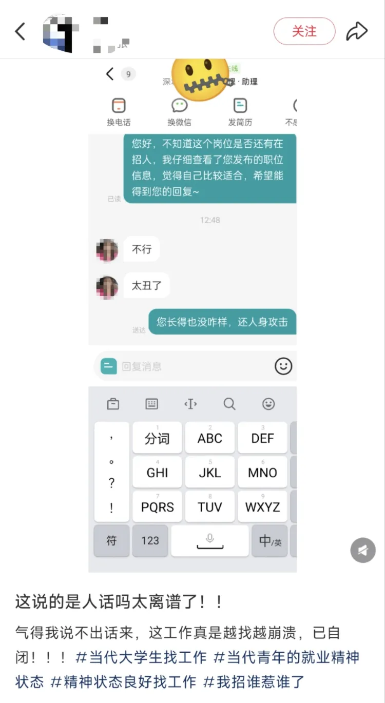 ▲网友应聘时被称“太丑”后，直呼太离谱。图/网络截图