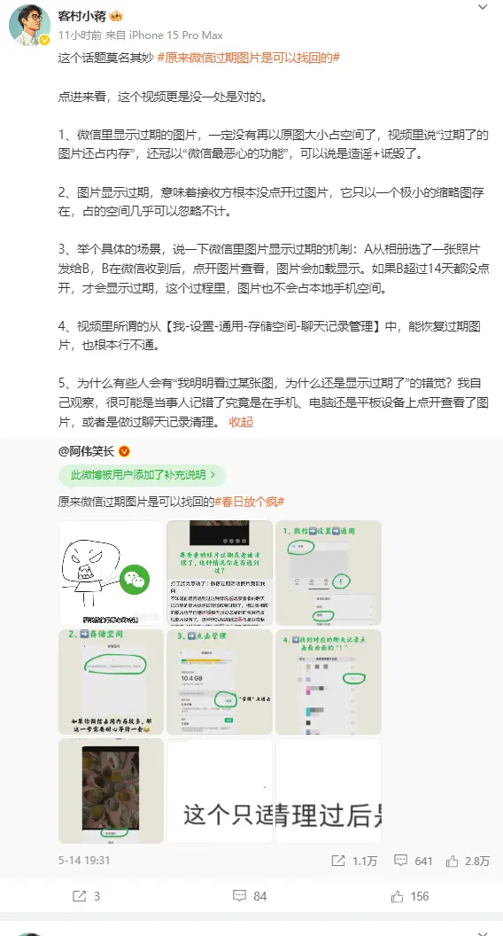 騰訊員工回應微信過期圖片可找回教程：沒一處是對的