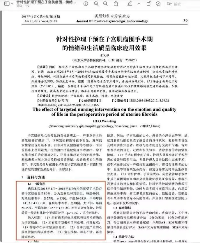 山東大學(xué)齊魯醫(yī)院一名護(hù)士論文中被曝出現(xiàn)“男性患子宮肌瘤”。