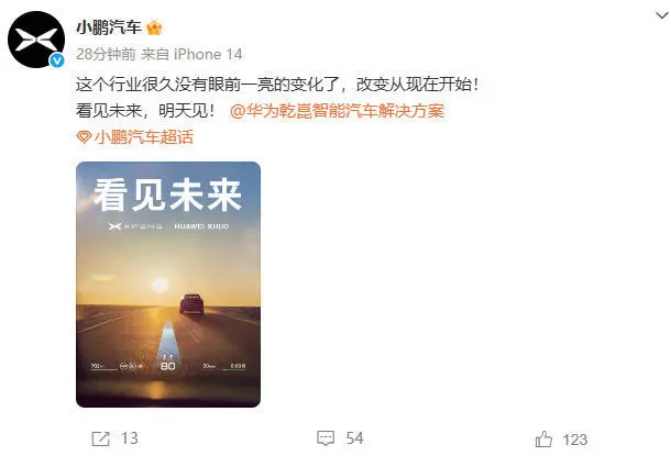 小鵬和華為預告戰(zhàn)略合作