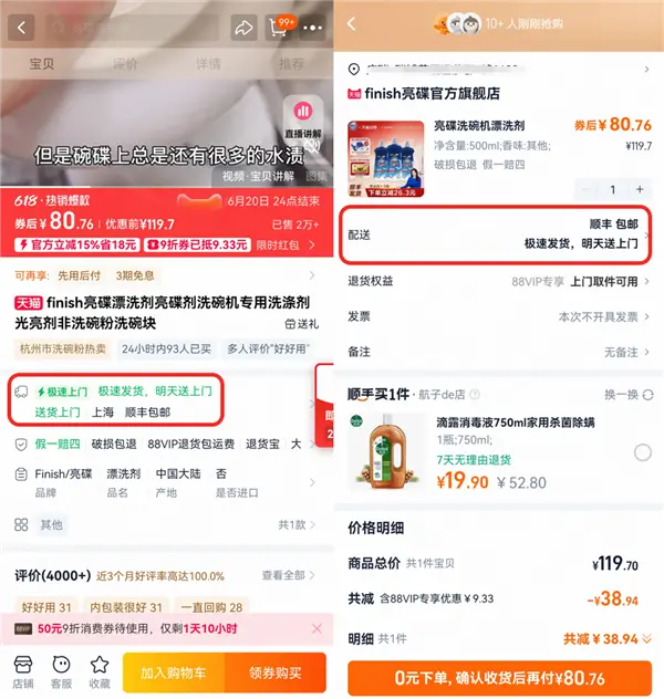 淘寶天貓聯(lián)合順豐推出“極速上門”服務：次日達、必上門