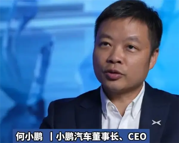 一針見血！何小鵬談靠現(xiàn)金流壓供應商款：該不賺錢還是不賺錢