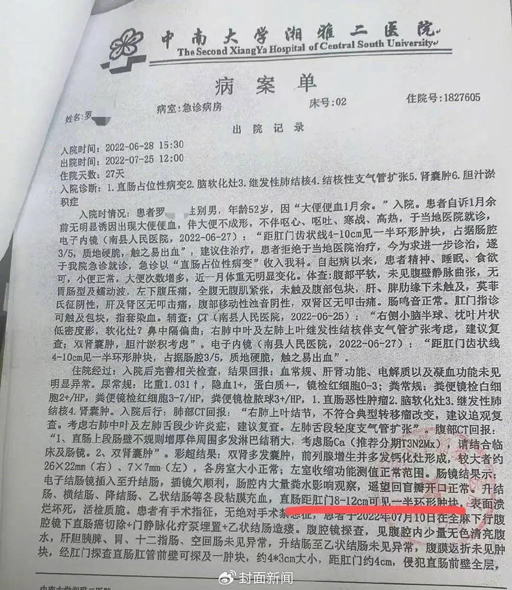 患者術(shù)前檢查結(jié)果 圖源受訪者
