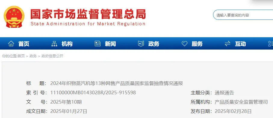 通报摘要,数据来源:国家市场监督管理总局官网