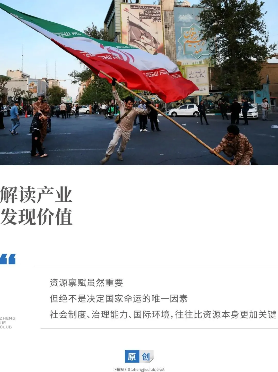 伊朗,为什么就硬不起来?