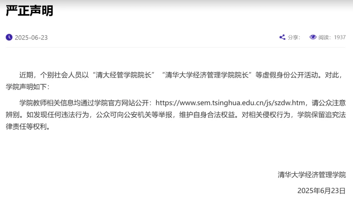 清华大学经管学院网站截图