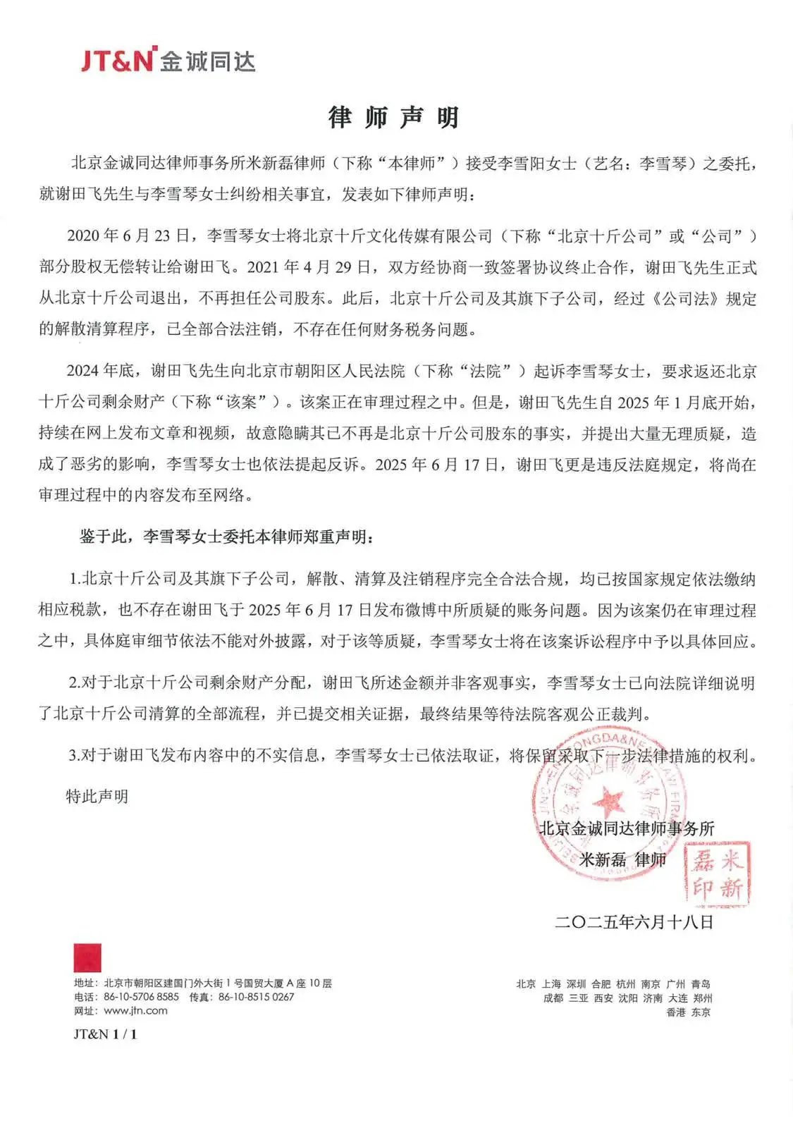 李雪琴工作室回應(yīng)舉報：法院見！