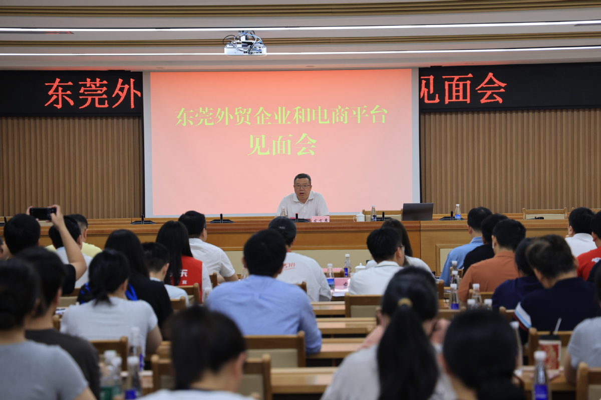  
  外貿企業(yè)與電商平臺見面會 
 