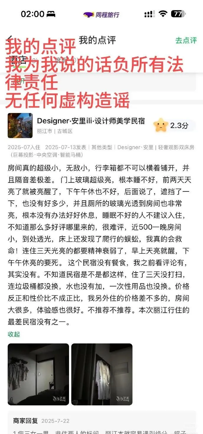 消費者所發(fā)的評價（網絡截圖）