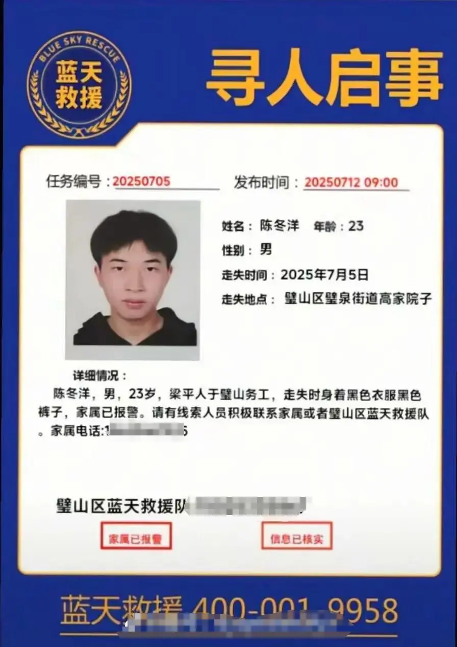 尋人啟事