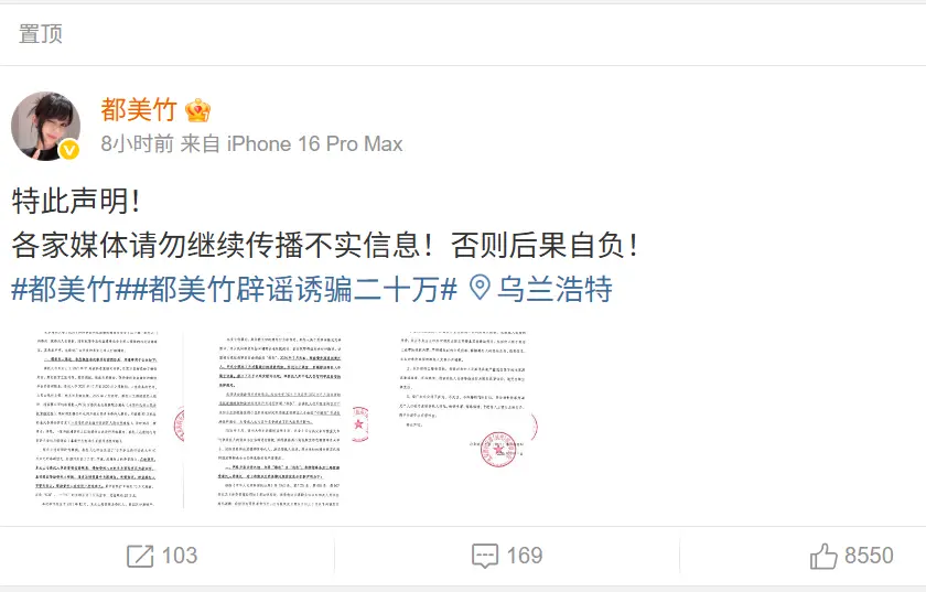 ▲都美竹新發(fā)布的聲明