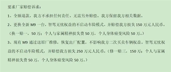 問界M9車主開智駕致碰擦要求逾百萬賠償 網(wǎng)友吐槽這是勒索：官方售后回應(yīng)