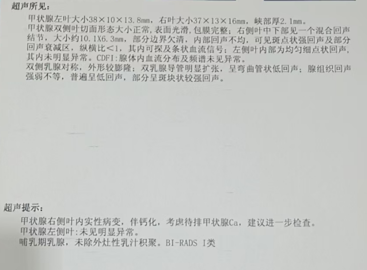 小A在莞城醫(yī)院做的超聲報(bào)告