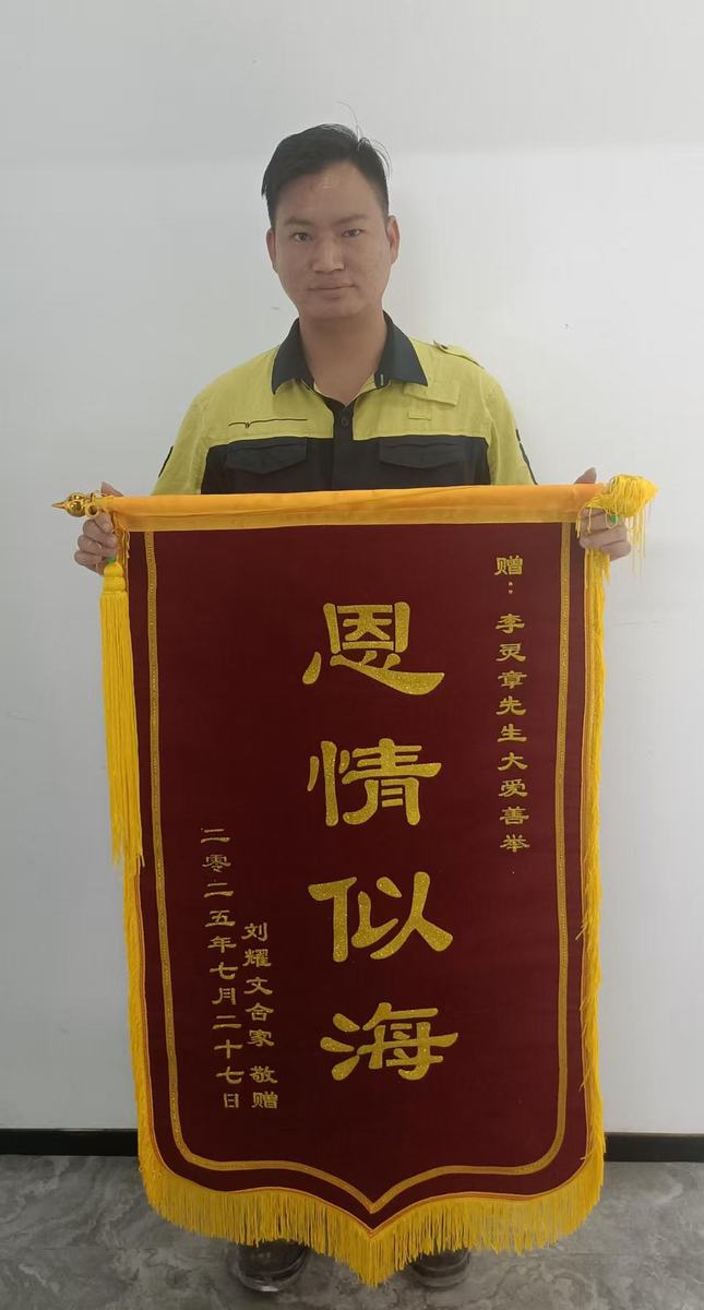 ▲李靈章手捧錦旗