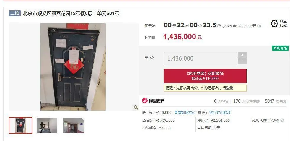 ▲拍卖信息截图