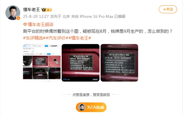 博主曝問(wèn)界M8出現(xiàn)“預(yù)制”車：8月生產(chǎn)出了9月銘牌的車