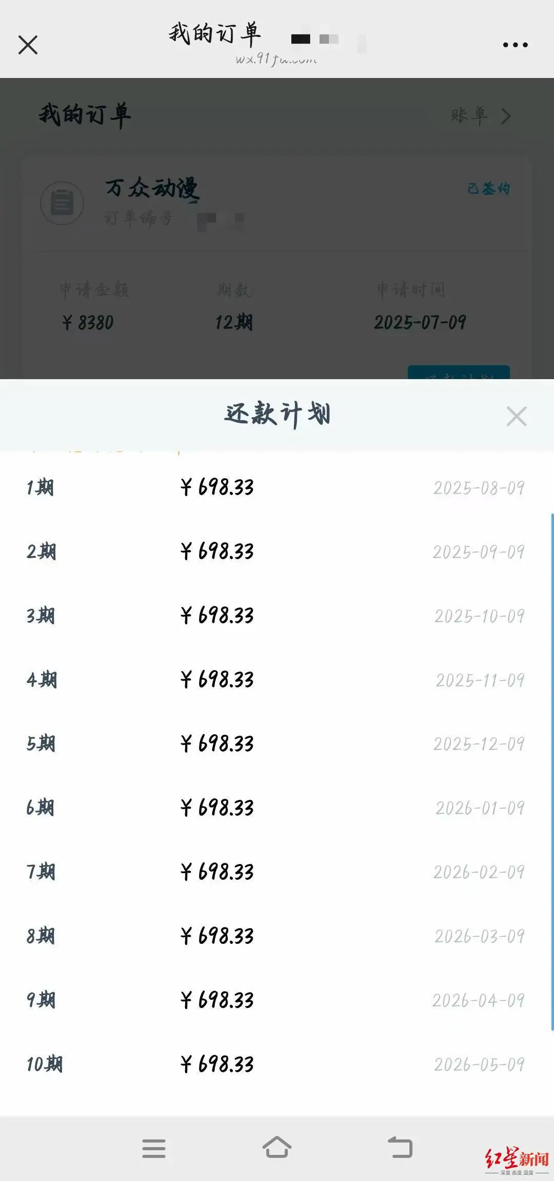 ▲學(xué)員的分期付款截圖
