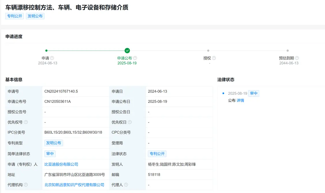 比亞迪公布車輛漂移控制專利 降低了漂移門檻