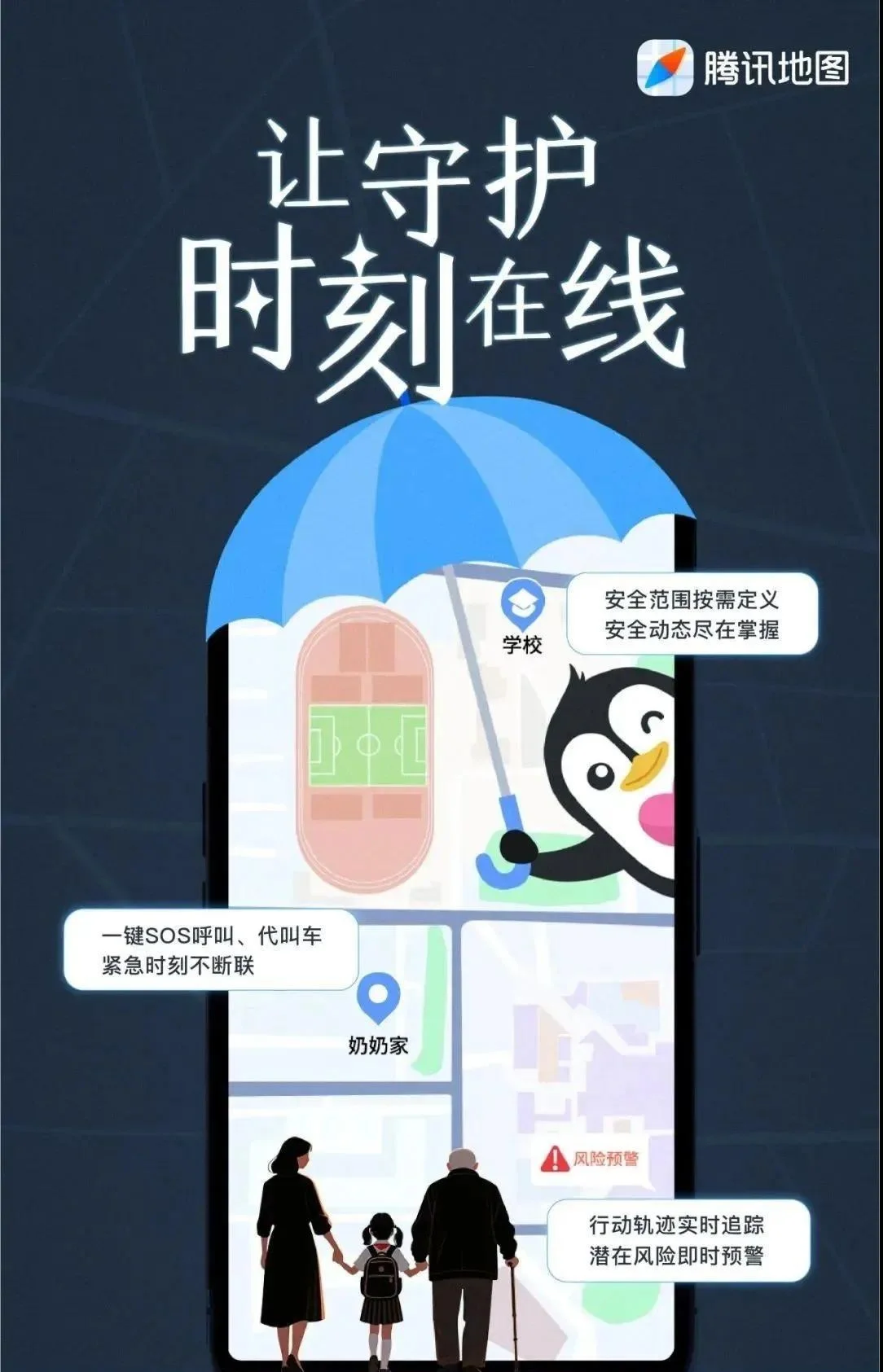 騰訊地圖推出新功能 支持實時查看老人、孩子位置與狀態(tài)