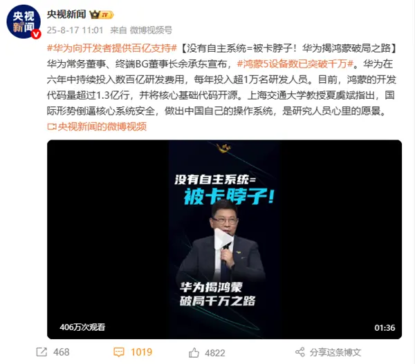華為鴻蒙實現國產操作系統(tǒng)自主可控！央視：沒有自主系統(tǒng)=被卡脖子