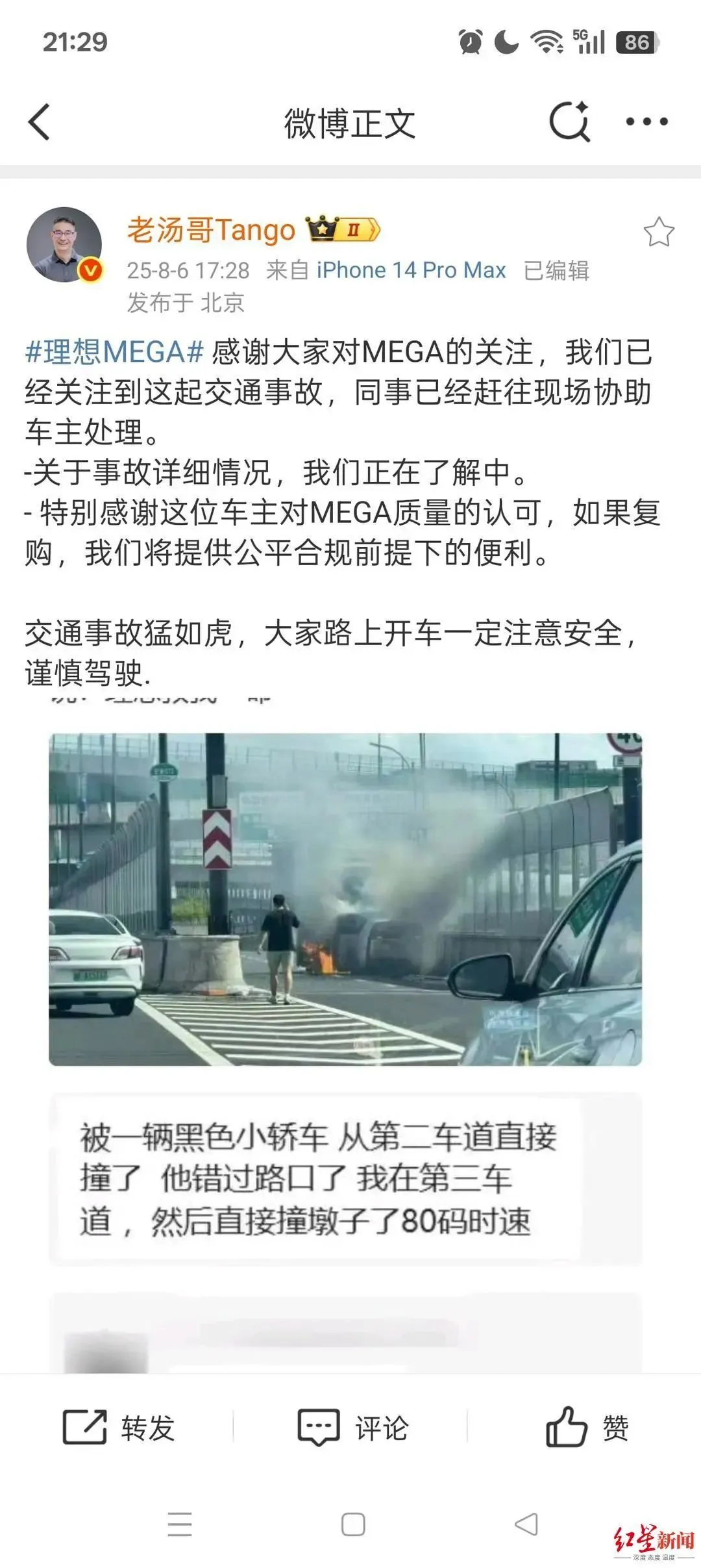 理想汽車高管微博