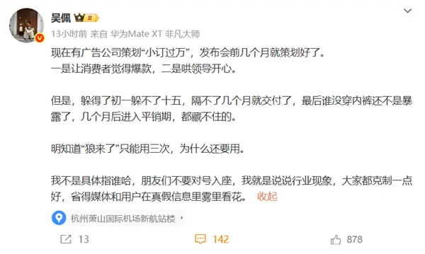 博主曝車企廣告公司幾個月前就策劃好了“小訂過萬”信息：哄領(lǐng)導(dǎo)開心