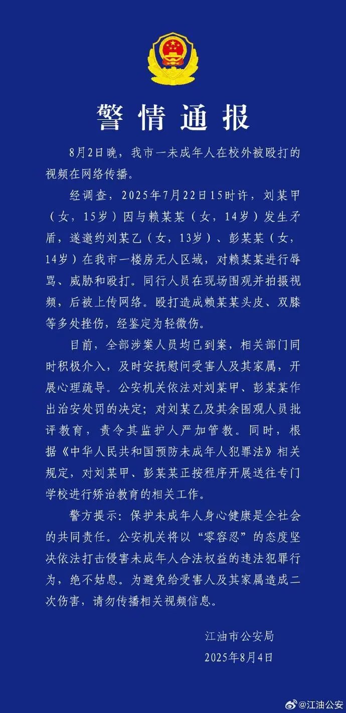 媒體：江油警方回應(yīng)14歲少女被毆打，為何難以令人信服？