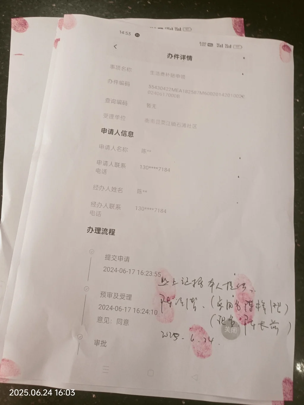 湘易辦中，陳長(zhǎng)前被冒名辦理的生活費(fèi)補(bǔ)貼。本文圖片均為受訪者供