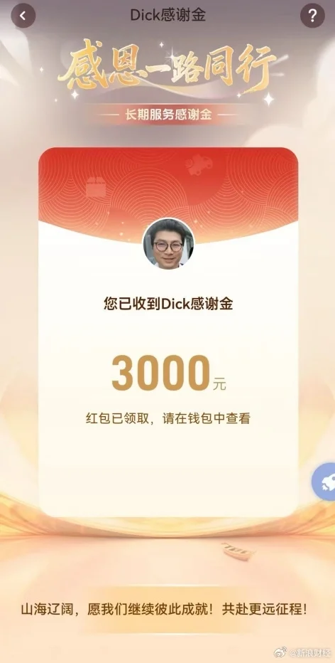 顺丰总裁豪掷1.2亿感谢十年以上老员工：共计10万人 最高3000元