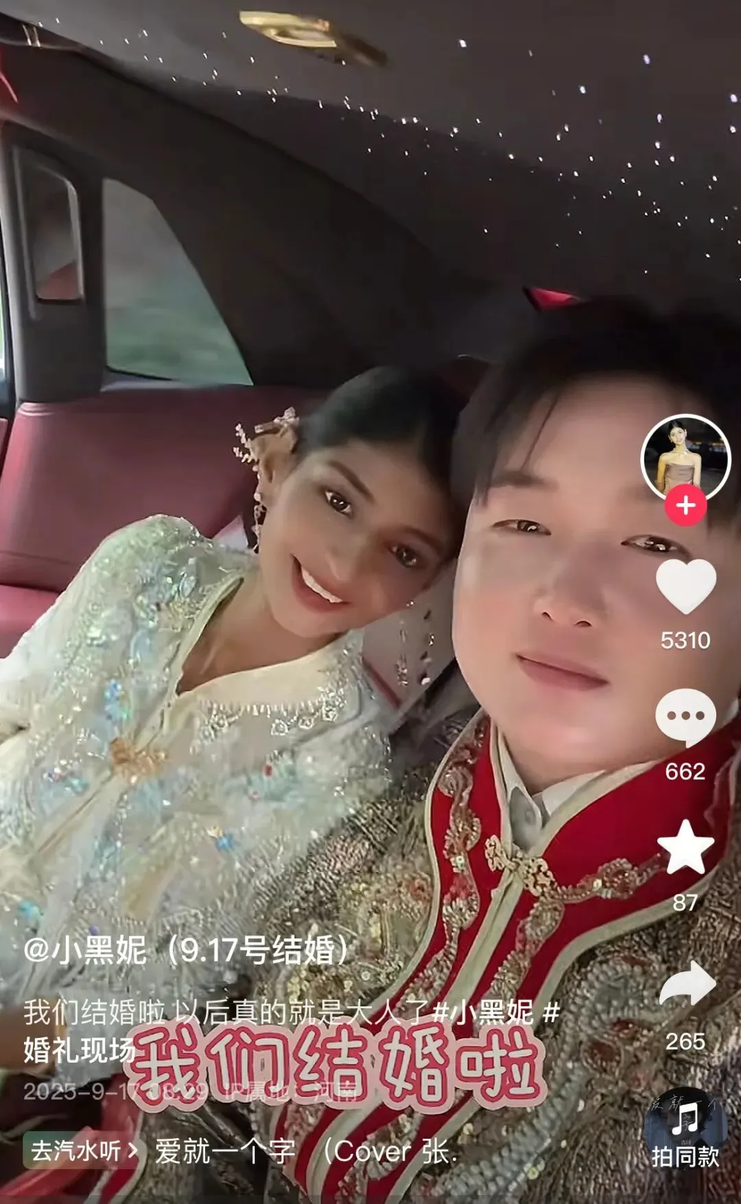 河南网红“小黑妮”结婚现场直播带货,推荐1.99元的保湿霜,直播间被封