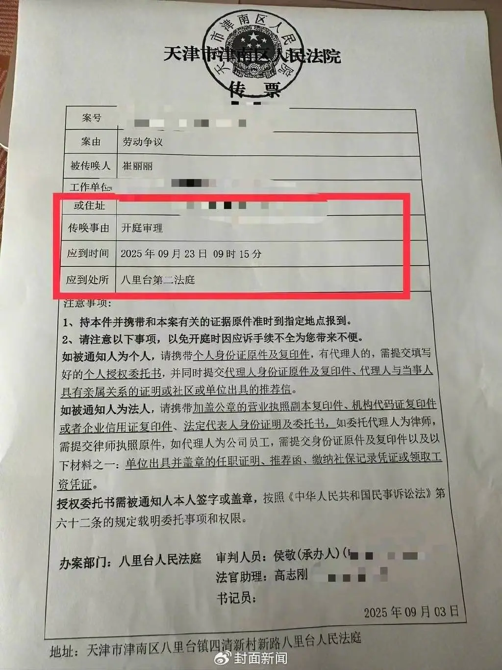 法院传票 受访者提供