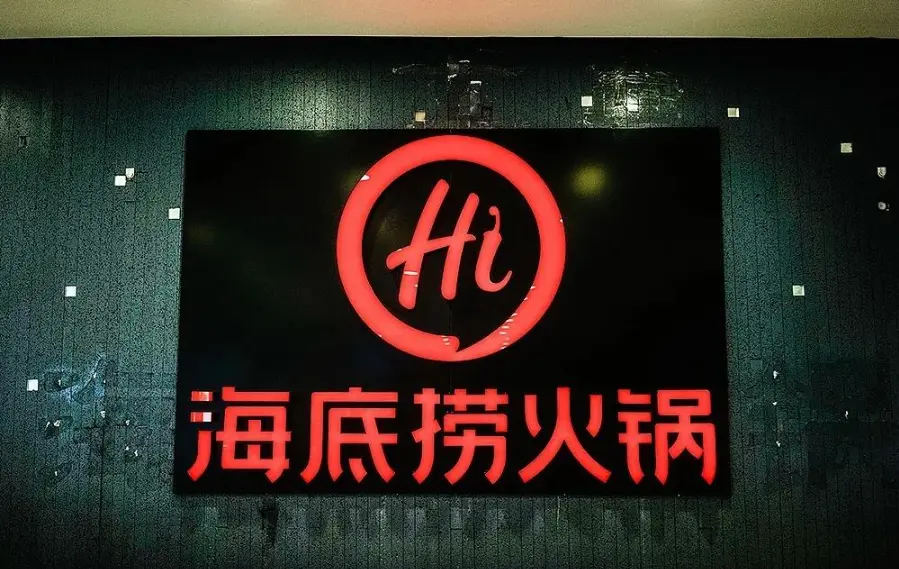 海底撈1.png